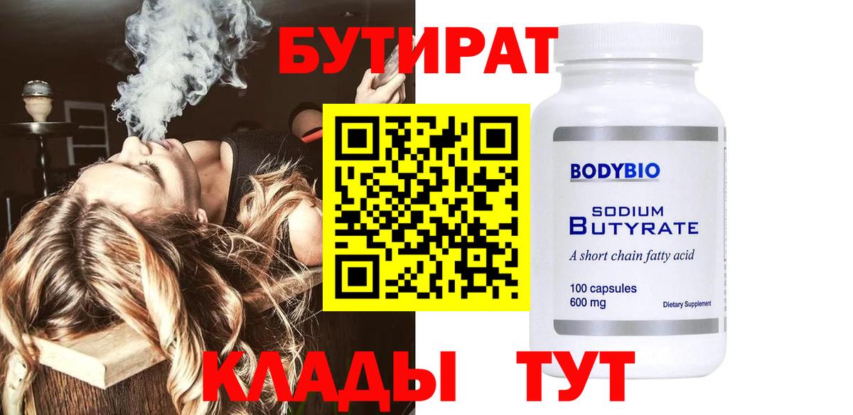 Бутират жидкий экстази Елец