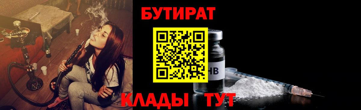Елец  БУТИРАТ BDO  Вход с VPN 