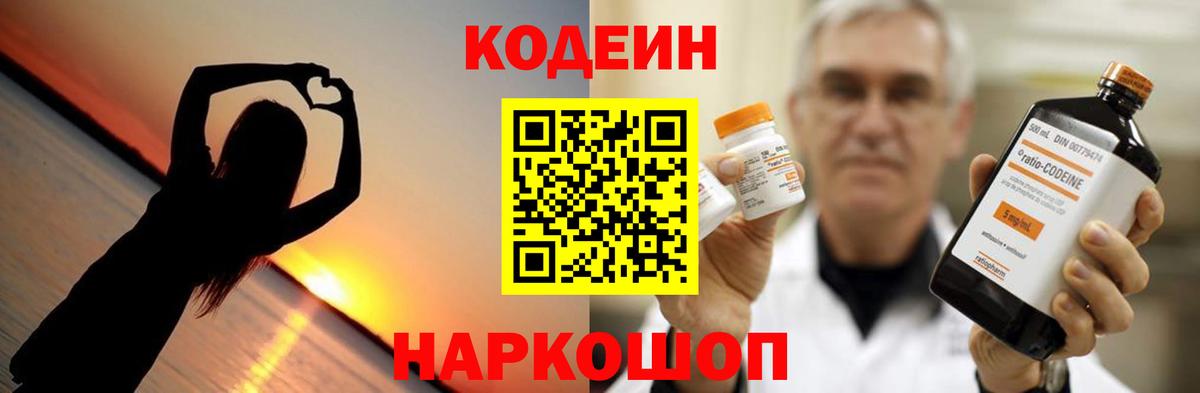 Codein Purple Drank  Кодеиновый сироп Lean напиток Lean (лин)  Елец  Вход с VPN 