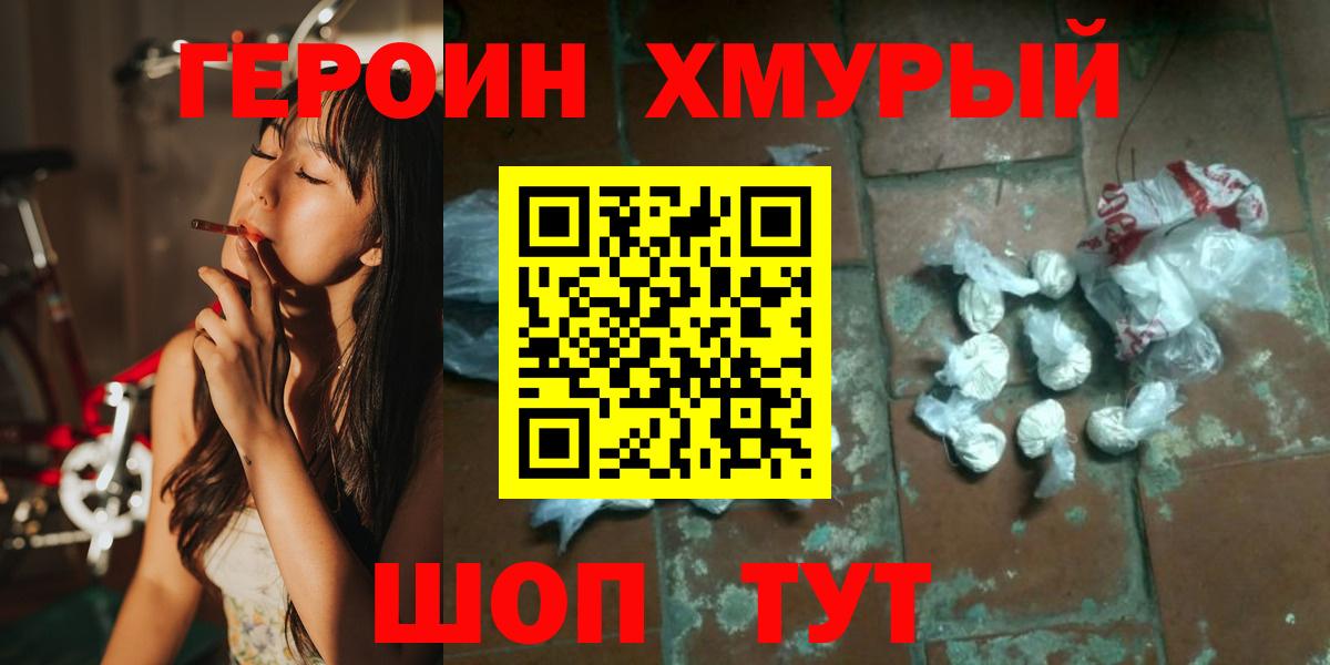 Елец  ГЕРОИН герыч  Вход с VPN 