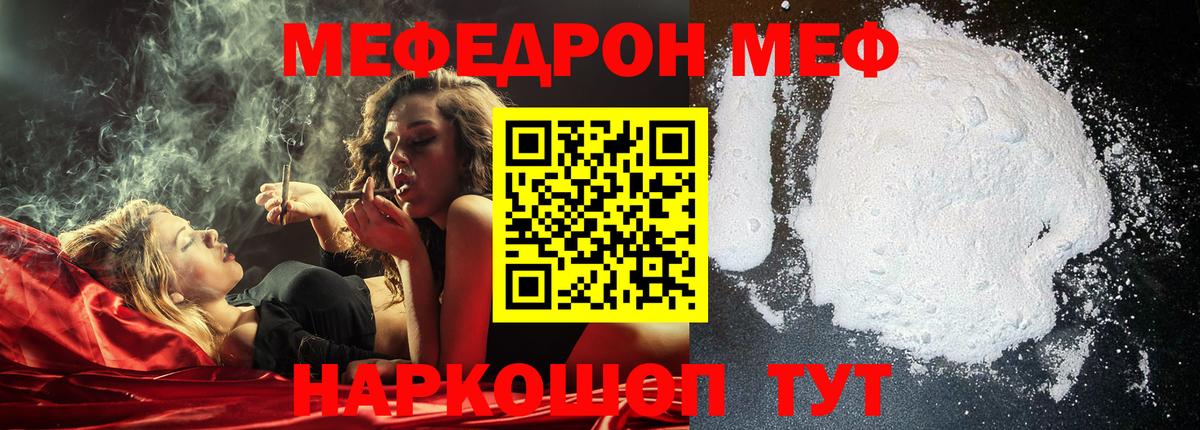 МЕФ мяу мяу  Вход с VPN  МЯУ-МЯУ 4 MMC  Меф  где купить наркоту  Мефедрон  Елец 
